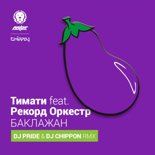 feat.     (DJ Pride & DJ Chippon Remix) [2015]