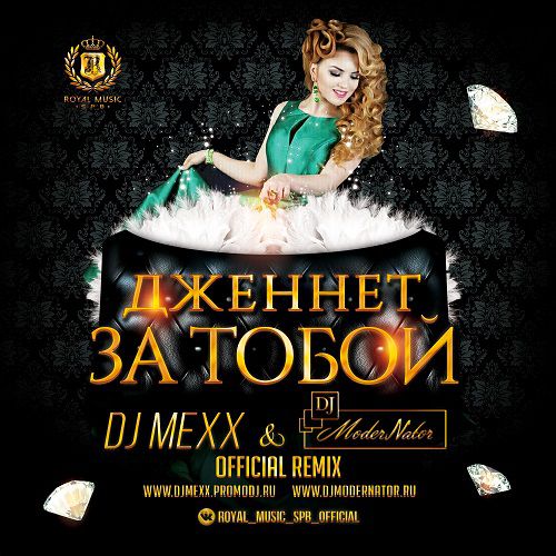  -   (DJ Mexx & DJ Modernator Official Remix) [2015]