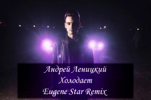   -  (Eugene Star Remix) Extended.mp3