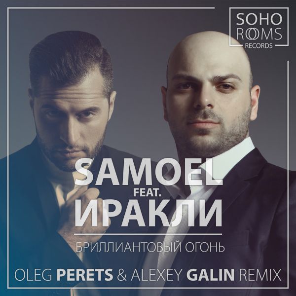 Samoel feat.  -   (Oleg Perets & Alexey Galin Remix) [2015]
