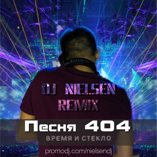    -  404 (DJ Nielsen Remix) [2015]