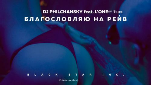 DJ Philchansky & Tujamo  feat. L'One -    (Zavala mash-up)[2015]