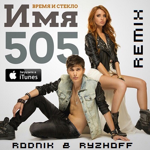    -  505(Rodnik & Ryzhoff Remix).mp3