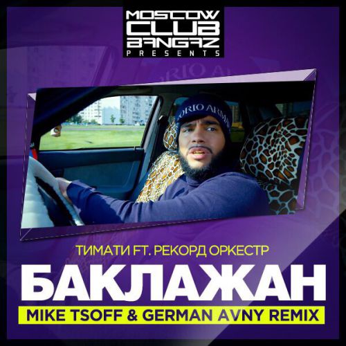  feat.   -  (Mike Tsoff & German Avny Radio Edit).mp3