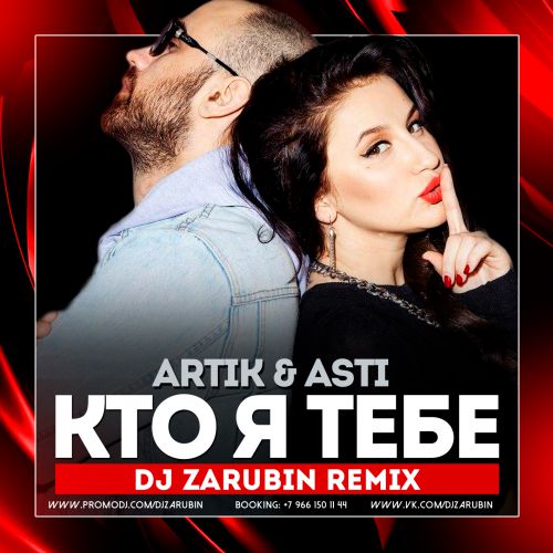 Artik & Asti -    (DJ Zarubin Remix).mp3