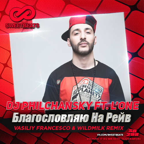 DJ Philchansky feat. L'One     (Vasiliy Francesco & WildMilk Remix).mp3