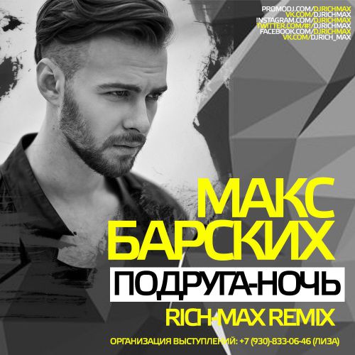     ( Rich-Max Remix ).mp3