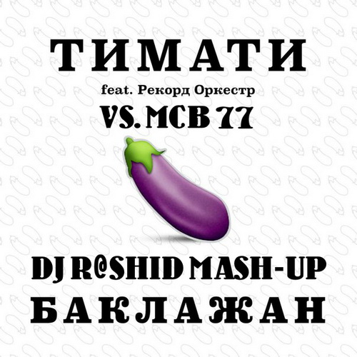  feat.   vs. MCB 77 -  (Dj R@shiD Mash-up).mp3