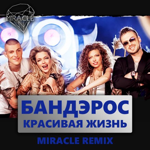  -   (Miracle Remix).mp3