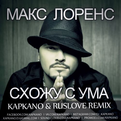  -    (Kapkano & Ruslove Remix) [2015]