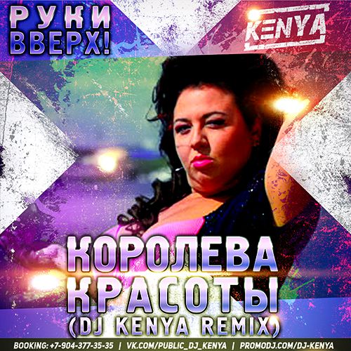   -   (Dj Kenya Remix) [2016]