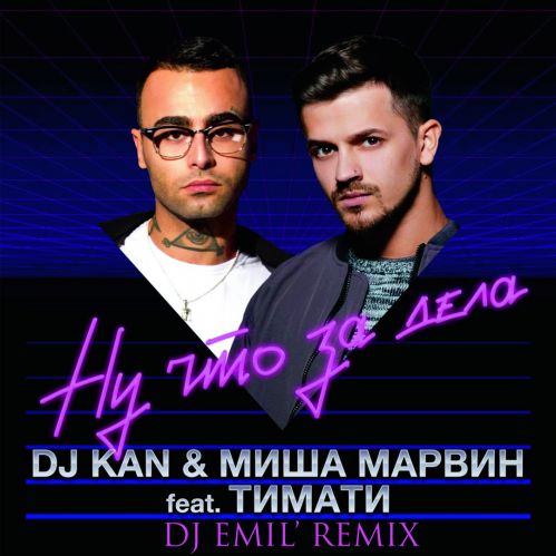 Dj Kan &   feat. Timati      (Dj Emil' Remix) [2016]