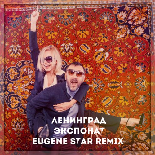    (Eugene Star Remix) Extended.mp3