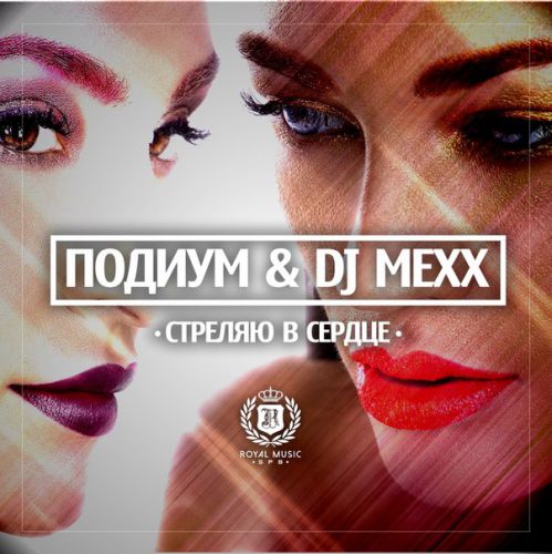  & DJ Mexx -    (Extended, Dub, Radio Version)[2016]
