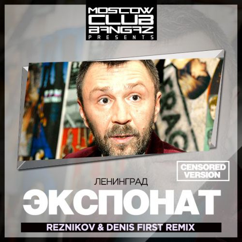  -  (Reznikov & Denis First Remix).mp3