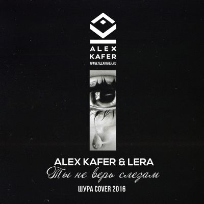 Alex Kafer & Lera -     ( Cover 2016).mp3