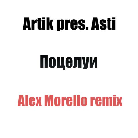 Artik pres. Asti   (Alex Morello Remix) [2016]