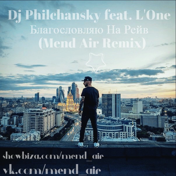DJ Philchansky feat. L'One     (Mend Air Remix) [2016]