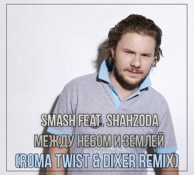 Smash feat. Shahzoda -     (Roma TwiST & DIXER Remix).mp3