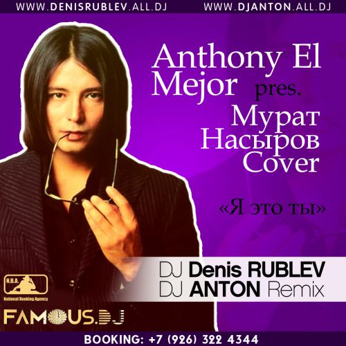 Anthony El Mejor pres.   Cover -    (Dj Denis RUBLEV & Dj ANTON cover mix).mp3