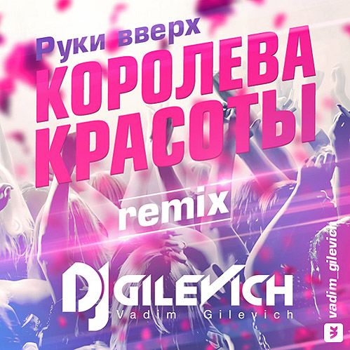     (DJ Gilevich Remix) [2016]