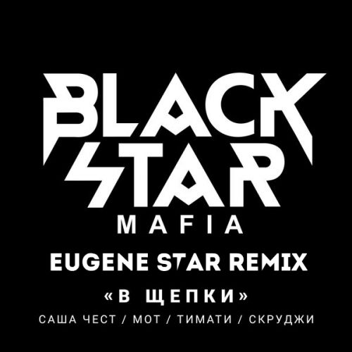Black Star Mafia    (Eugene Star Remix) Extended.mp3