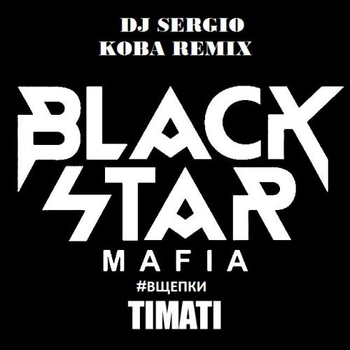 Black Star Mafia -   (DJ Sergio Koba Remix) [2016]