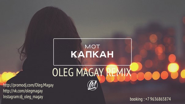  -  (Oleg Magay Remix) [2016]