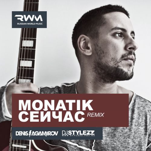 Monatik - ̆ (Stylezz & Denis Agamirov Remix) [2016]