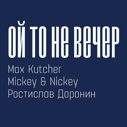 Maxim Kucher slam DJs Mickey & Nickey vs.   -     [2016]