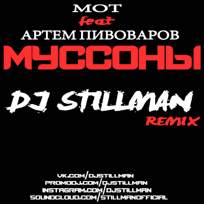  feat.   -  (Dj Stillman Remix) [2016]