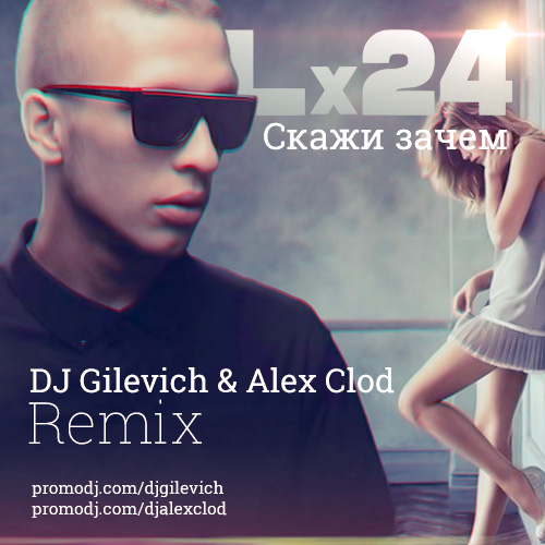 Lx24 -   (DJ Gilevich & Alex Clod Remix) [2016]