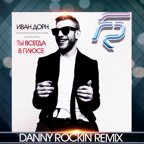   -     (Danny Rockin Remix) [2016]
