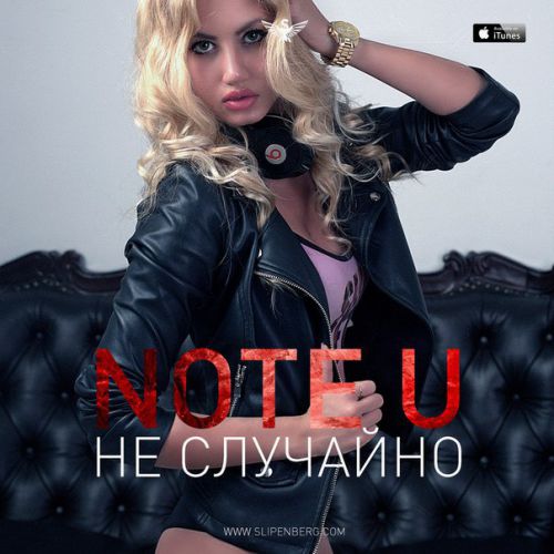 Note U -   (Anton Ishutin Remix).mp3