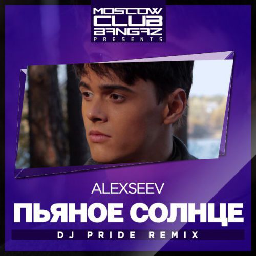 Alexseev -   (DJ Pride Remix) [2016]