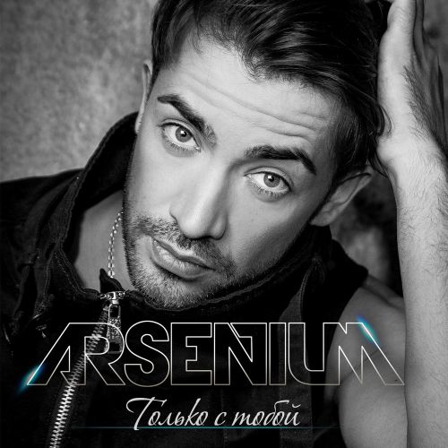 Arsenium -   .mp3