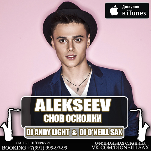 Alekseev -   (Dj Andy Light & Dj O'Neill Sax Radio Edit) [2016]