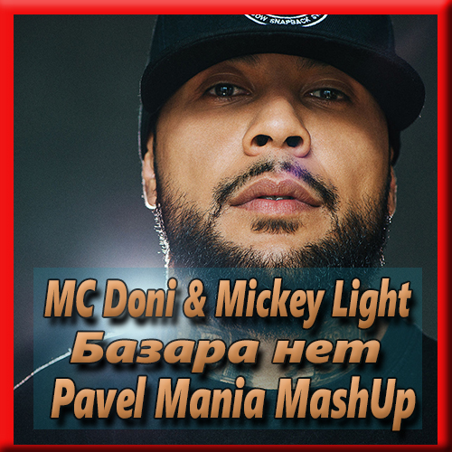 MC Doni & Mickey Light -   (Pavel Mania MashUp) [2016]
