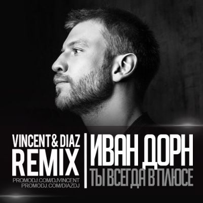  -     (Vincent & Diaz Remix).mp3