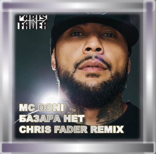 MC Doni -   (Chris Fader Remix).mp3