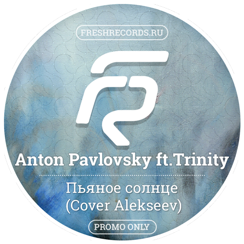 Anton Pavlovsky feat. Trinity -   (Cover Alekseev) [2016]