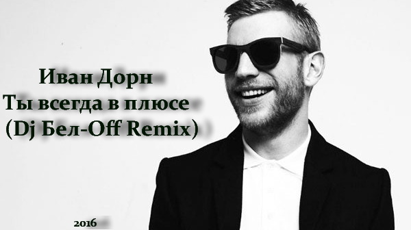   -     (Dj -Off Remix)