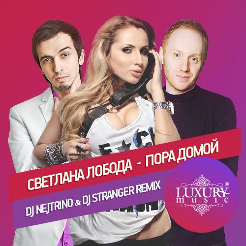 Svetlana Loboda - Pora Domoy (DJ Nejtrino & DJ Stranger Remix).mp3