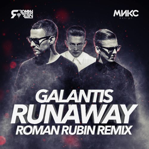 Galantis - Runaway (Roman Rubin Remix) [2016]