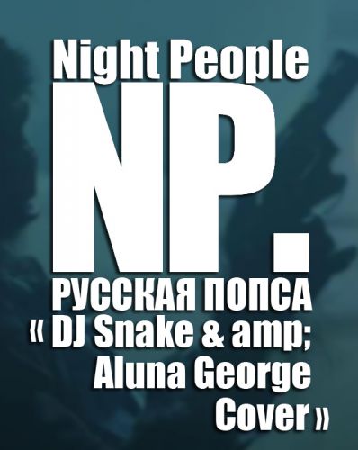 Night People -   (DJ Snake  Cover).mp3
