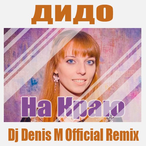  -   (Denis M Official Remix) [2016]
