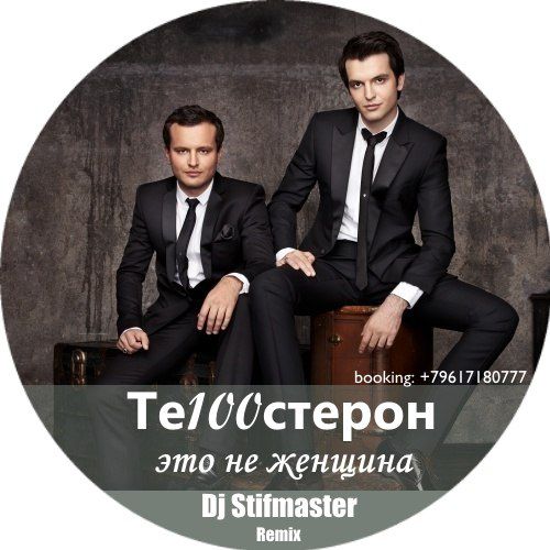 100 -    (Dj Stifmaster Remix) [2016]