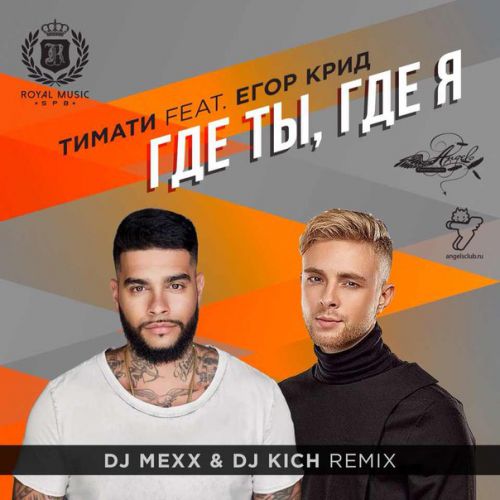  &   -  ,   (DJ Mexx & DJ Kich Remix)[2016]