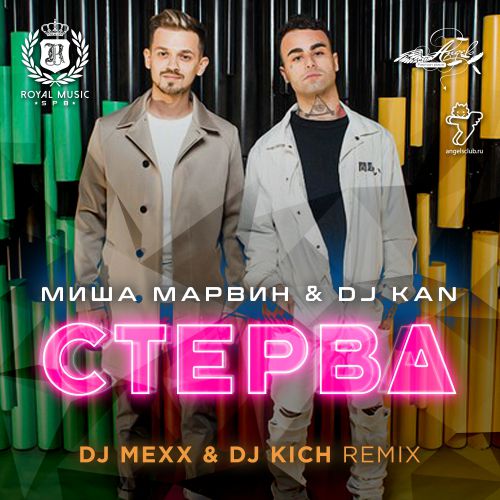   & DJ Kan -  (DJ Mexx & DJ Kich Remix)[2016]