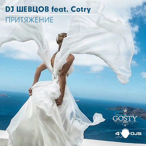 DJ  feat. Cotry -  (Club Mix).mp3